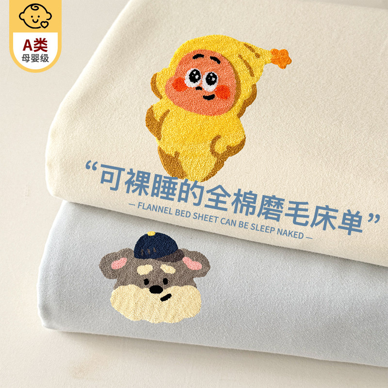 加厚磨毛纯棉床单床笠