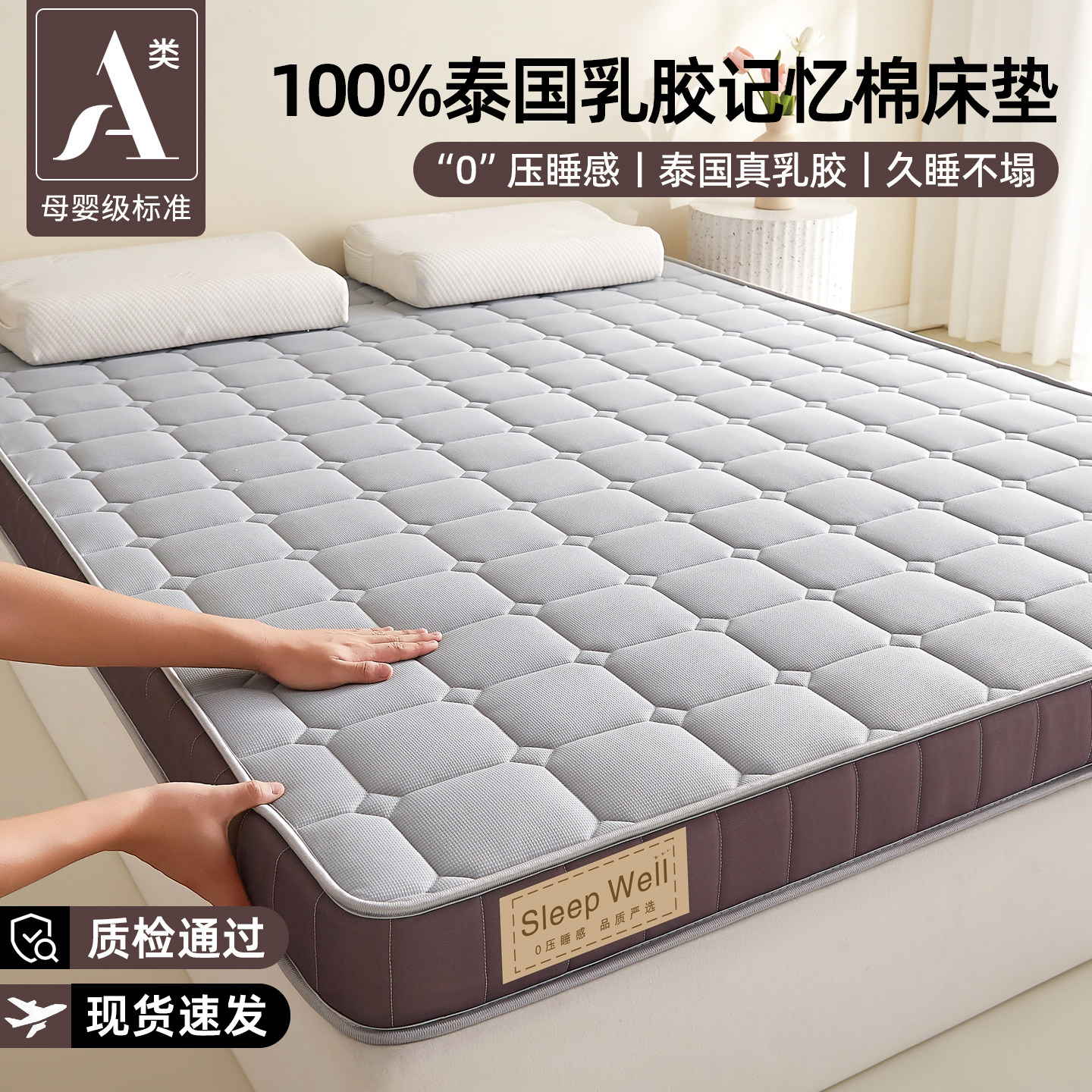 乳胶记忆棉床垫遮盖物家用卧室榻榻米软垫子宿舍学生单人床褥垫被