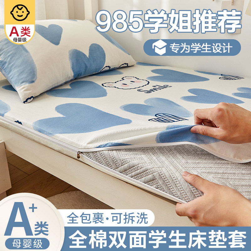 100%纯棉全棉学生全包床垫保护套