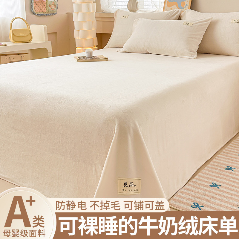秋冬牛奶绒珊瑚绒床单单件加绒加厚学生宿舍单人法兰绒毛毯三件套,床上用品,床单,淘宝优惠券,粉丝福利购,淘宝优惠卷