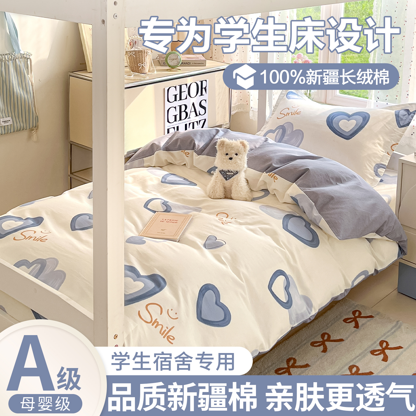 100%纯棉学生宿舍六套件全棉被套