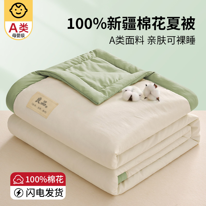 新疆纯棉夏凉被全棉可机洗空调被2026新款双人单人薄被子四季通用