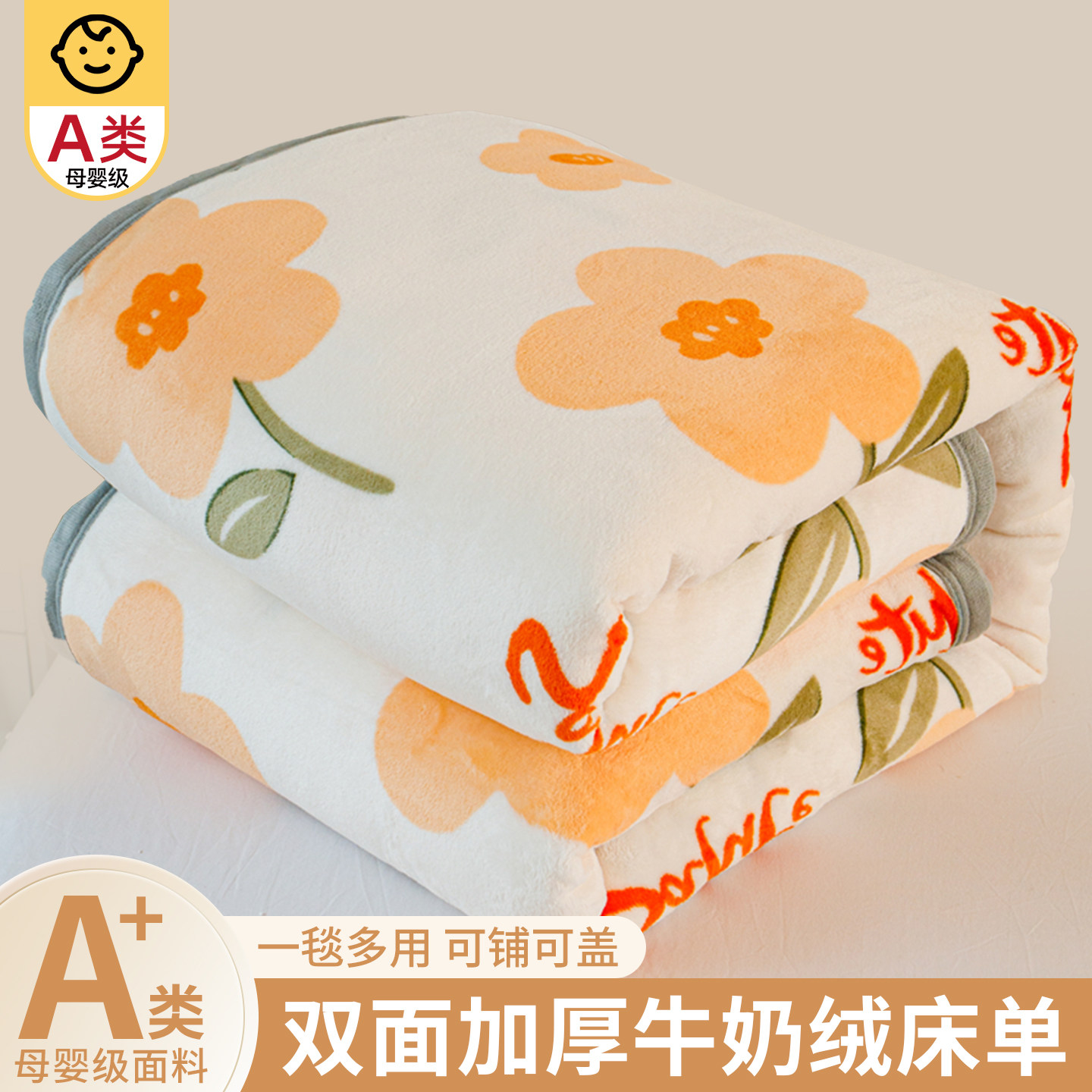 2026新款冬季加厚牛奶绒床单毛毯