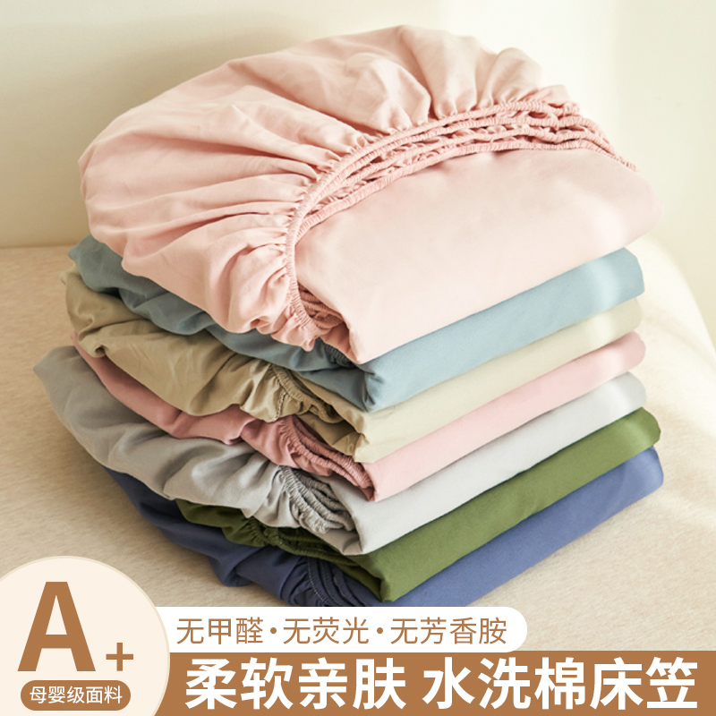 A级水洗棉床笠单件防滑床套罩