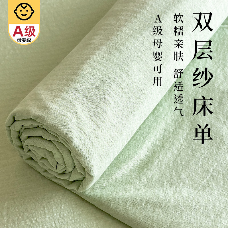 2025新款a类母婴级双层纱床单单件宿舍单人非全棉纯棉被单三件套,床上用品,床单,淘宝优惠券,粉丝福利购,淘宝优惠卷