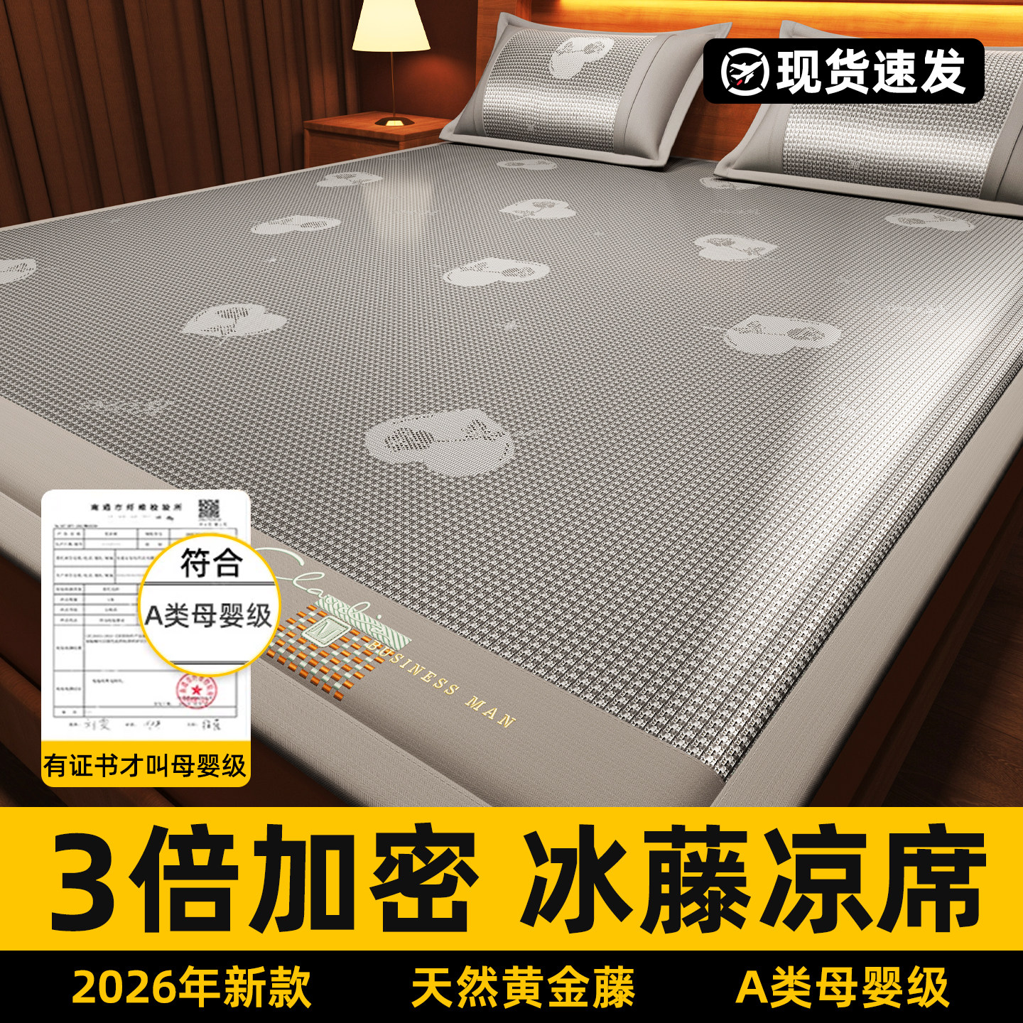 夏天冰丝凉席2026新款夏季藤席草席软席子床笠款竹席可折叠家用a