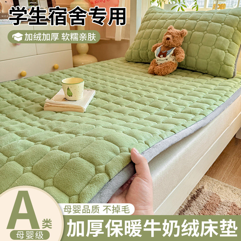 冬季加厚牛奶绒宿舍床垫三件套
