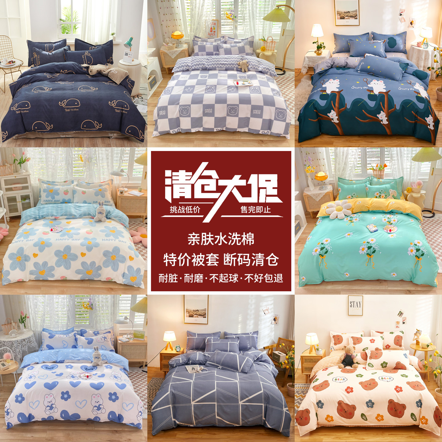 亲肤柔软水洗棉四件套
