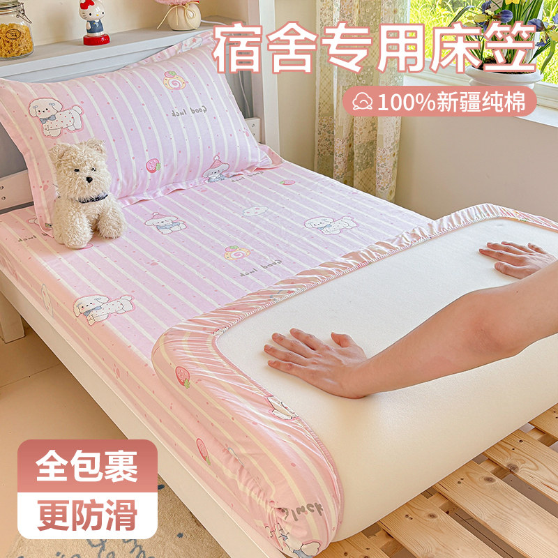 2026新款纯棉学生床笠宿舍床罩