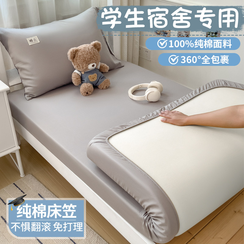 学生宿舍纯棉床笠学生单人床垫套