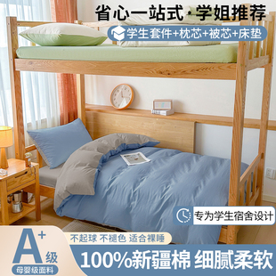大学生宿舍床上三件套纯棉全棉被套床单人寝室床垫六件套拎包入住