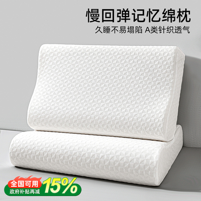 零压深睡记忆棉枕头护颈椎