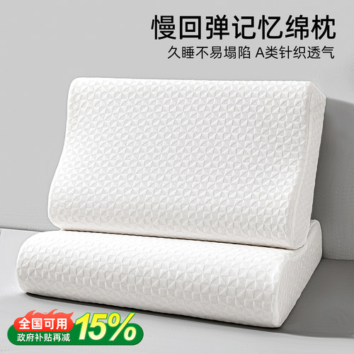 零压深睡记忆棉枕头护颈椎