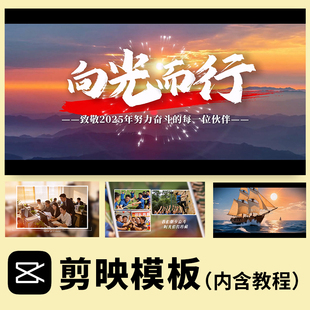 剪映模板2026马年年会开场视频制作公司企业发展回顾员工电子相册