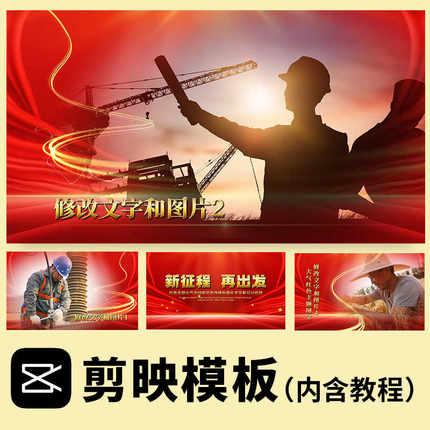 震撼大气红色丝绸 公司单位项目汇报荣誉表彰图文宣传 剪映模板