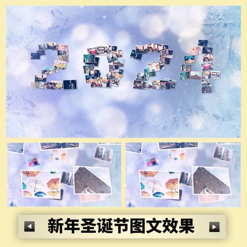 ae模板 2024新年牛年企业员工照片汇聚 唯美温馨年会开场视频制作