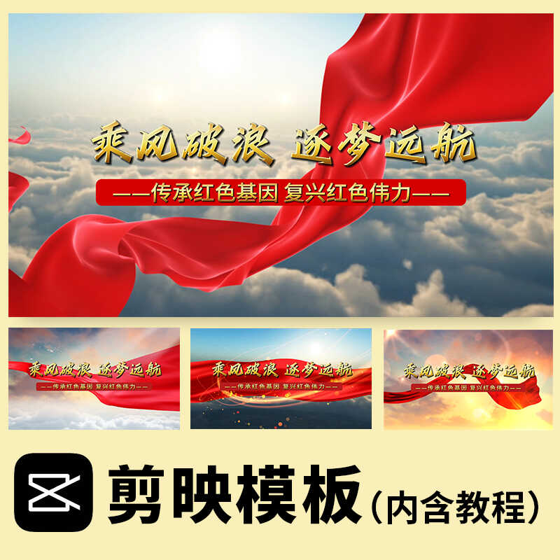 红色丝绸红金风格片头 国庆视频素材公司活动八一宣传剪映模板5款