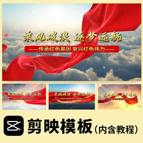 红色丝绸红金风格片头 国庆视频素材公司活动八一宣传剪映模板5款