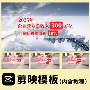 红色简洁企业数据标题汇报展示 篇章标题片花 剪映模板