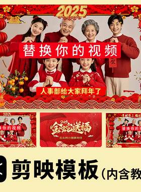 2025蛇年新年元旦公司员工领导拜年祝福视频边框素材 5款剪映模板