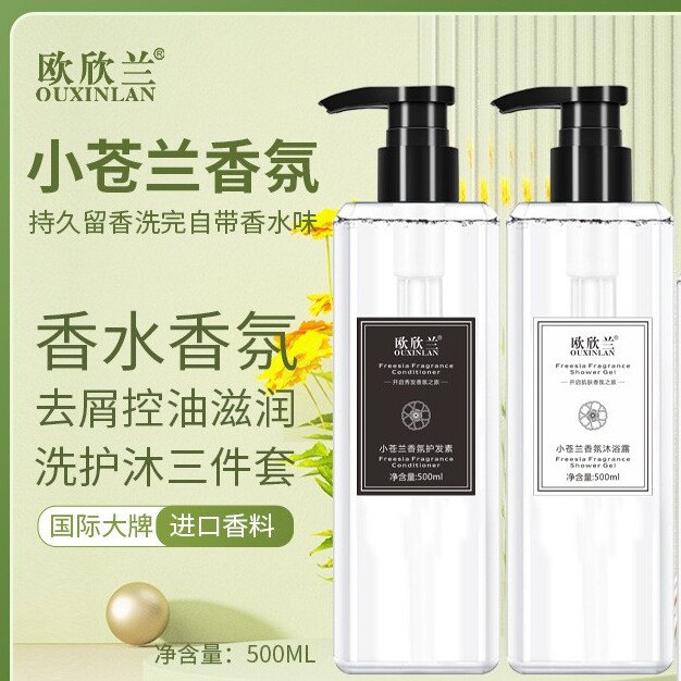 小苍兰香水洗发水护发素沐浴露深层清洁持久留香清爽控油保湿滋润