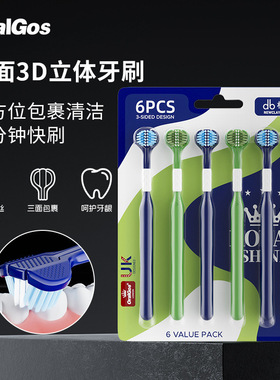 【六支装】c端爆款三面软毛牙刷大人家用三头全包裹清洁护龈牙刷