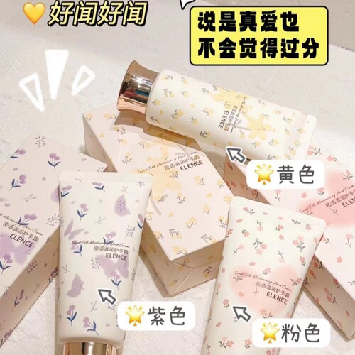 ELENCE艾丽施密语滋润护手霜香氛柔润保湿补水嫩肤改善干燥起皮
