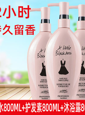 泊梦诗小黑裙洗发水护发素套装香水深层清洁沐浴露持久留香洗头膏