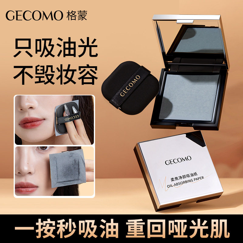 GECOMO柔焦净颜吸油纸自带粉扑镜子补妆去油油皮不脱妆持妆竹炭纸