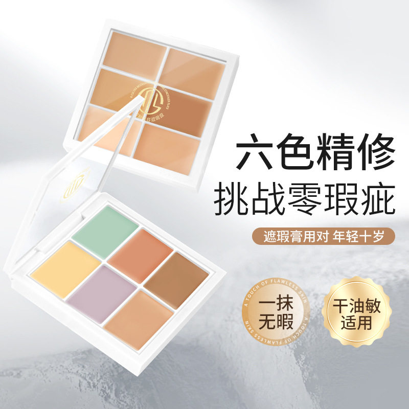 魅颜堂myg遮瑕盘修容遮斑遮痘印黑眼圈红血丝提亮一盘多用口红盘