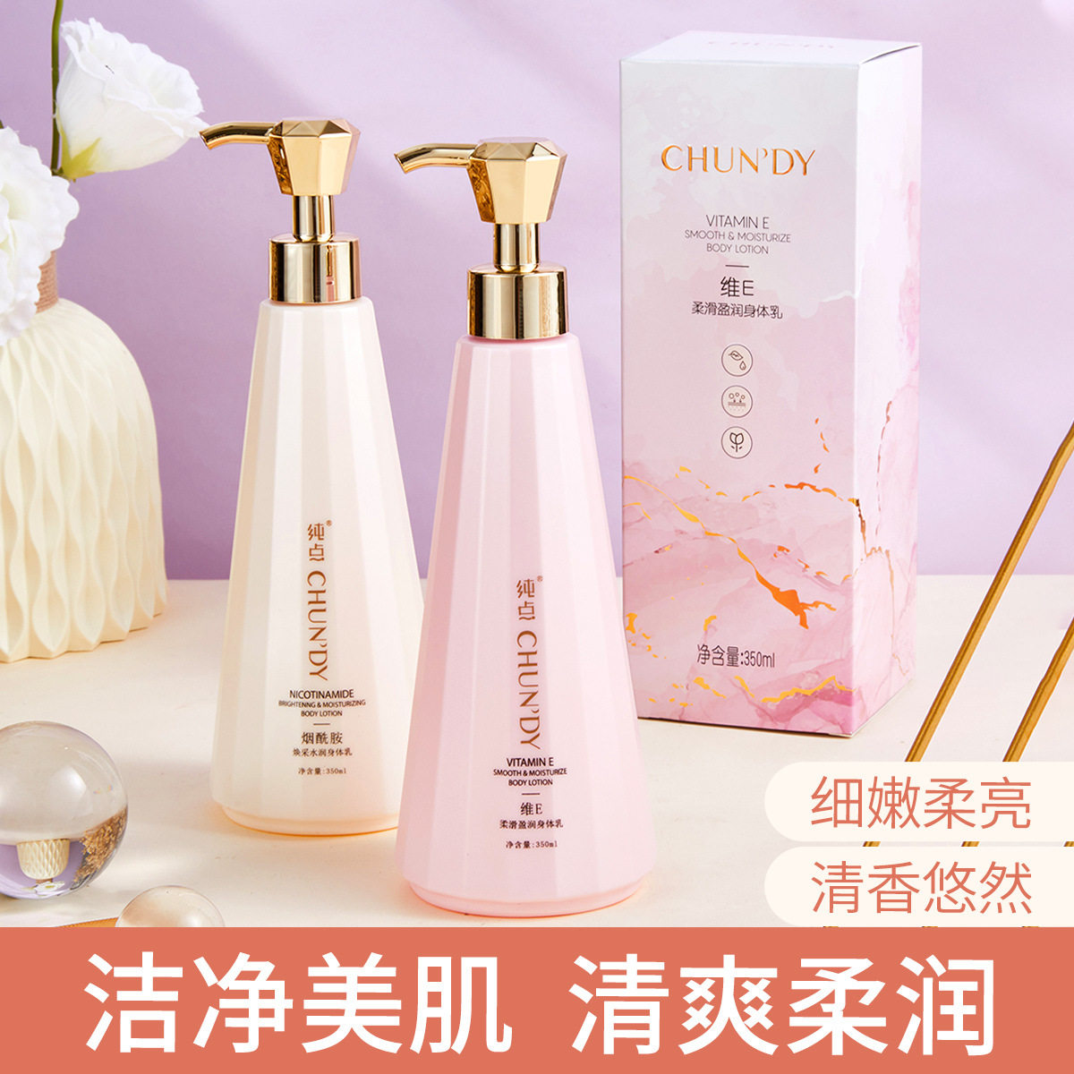 纯点维E身体乳烟酰胺提亮润肤乳男女通用补水滋润保湿身体乳350ML