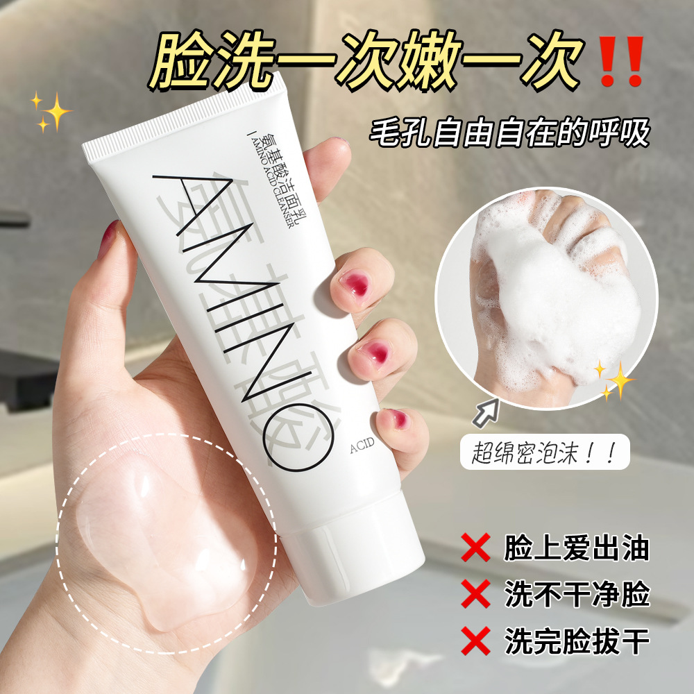 颜里氨基酸洁面乳深层清洁控油柔和洁净保湿氨基酸洁面洗面奶正品