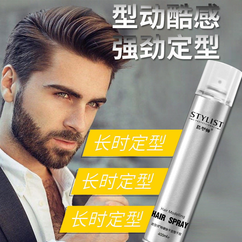 造型师特硬快干定型干胶男士塑型喷雾造型头发保湿发廊专用发胶