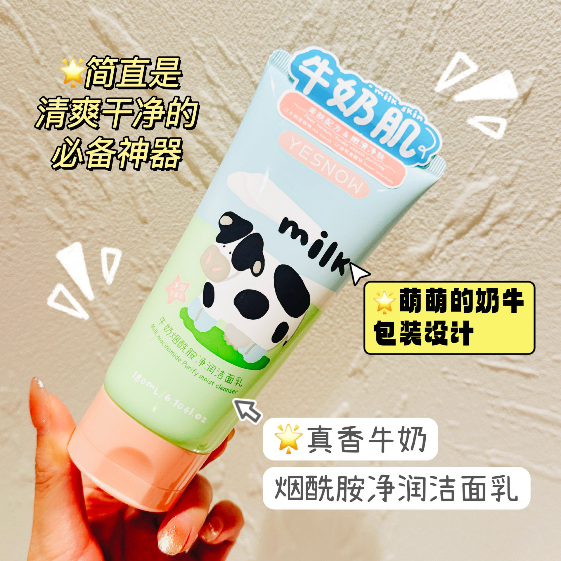牛奶烟酰胺净润洁面乳卸妆便携通勤保湿补水泡沫嫩滑男女洗面奶