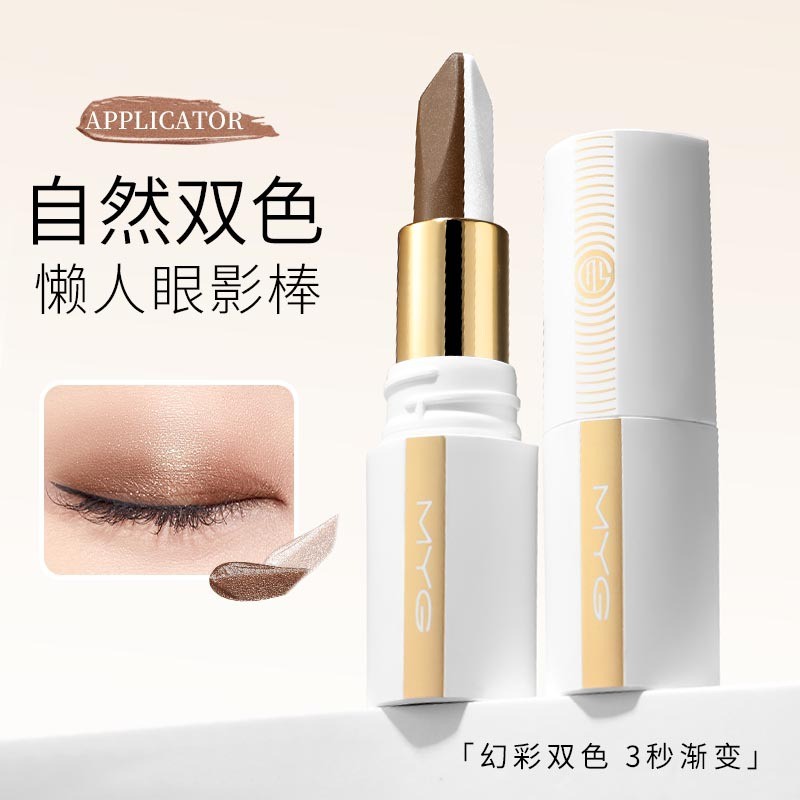 新款懒人眼影棒湿眼影高光提亮立体自然眼部新手初学者国货品牌