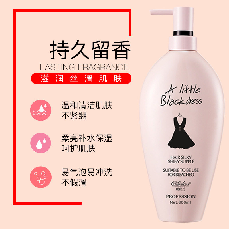 小黑裙香水洗发水沐浴露护发素套装清爽控油去头屑改善毛躁洗发露