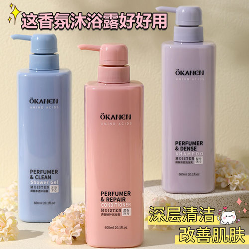 欧嘉莱尼调香洗发水护发素沐浴露套装控油去屑持久留香洗发露男女