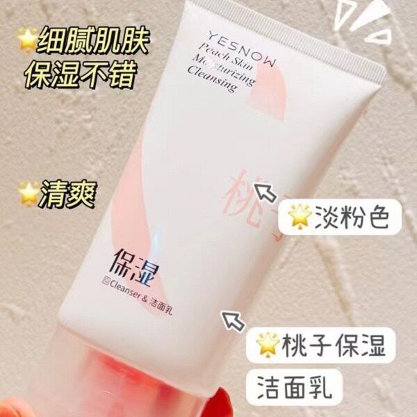 盈雪简约洁面乳滋润保湿缓解紧绷卸妆深层清洁去角质洗面奶美妆