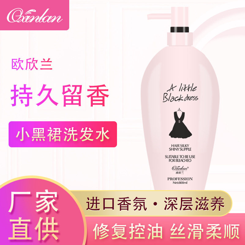 小黑裙滋润洗发水护发素沐浴露去屑洗发露丰盈蓬松改善毛躁护理