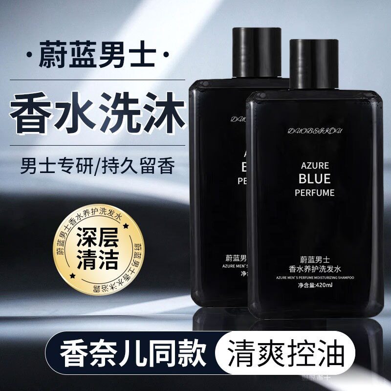 男士香水沐浴露清爽控油去屑洗发水蓬松持久留香沐浴露淡香420ml