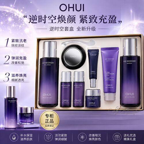 韩国欧惠逆时空胶原蛋白水乳套盒