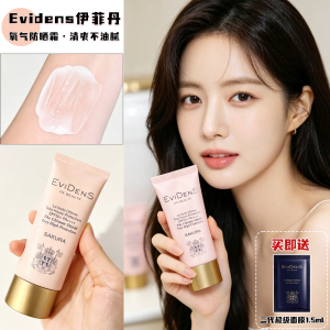 伊菲丹防晒霜乳 氧气臻护高倍清爽不油腻 面部舒缓修护养肤SPF50+