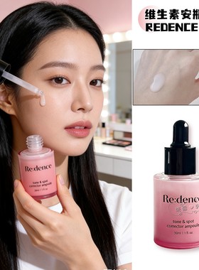 韩国redence维生素安瓶 去黄提亮精华 滋润补水保湿改善暗沉亮肤