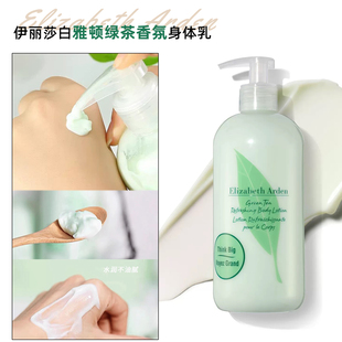 伊丽莎白雅顿绿茶身体乳霜按压瓶装持久留香补水保湿滋润丝滑清新