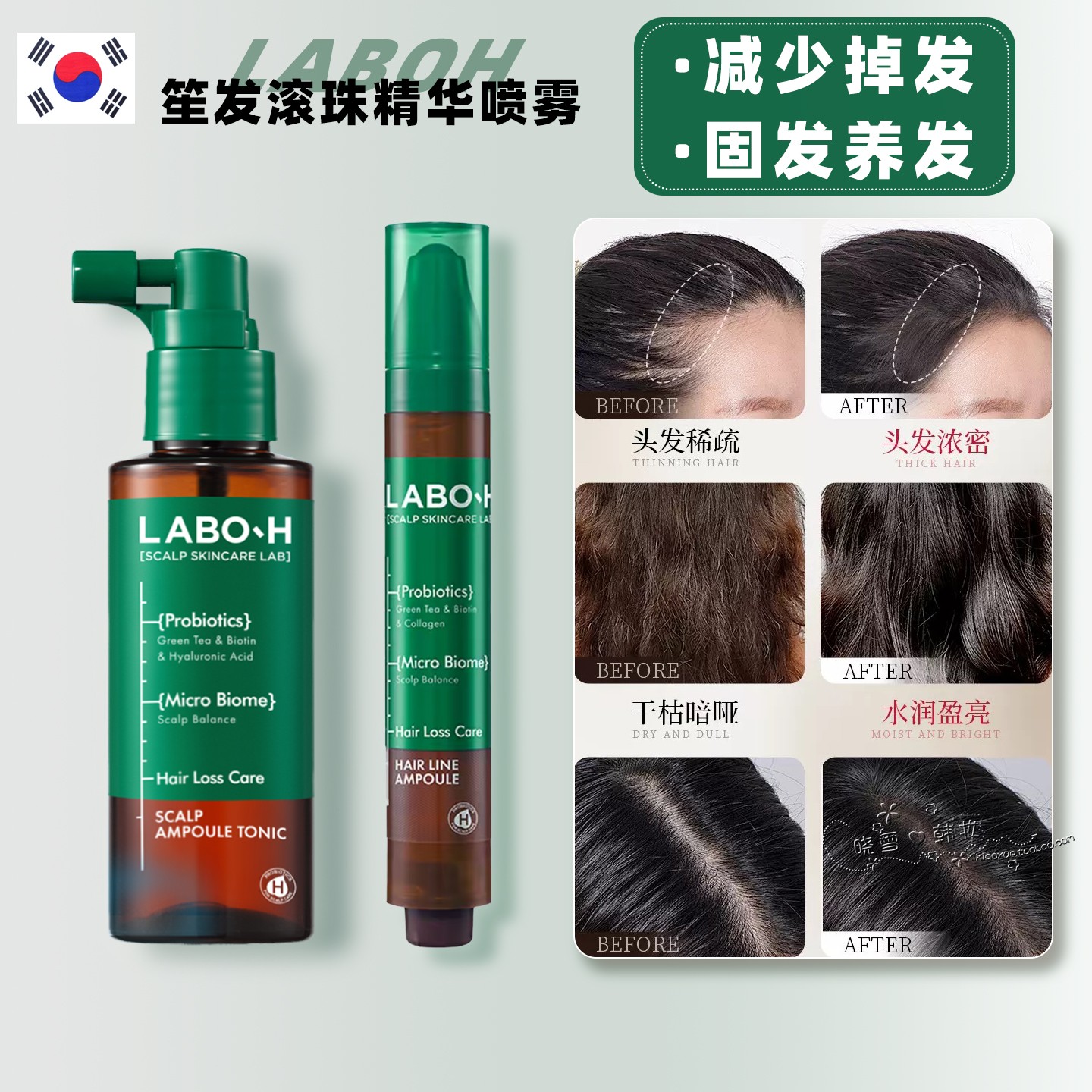 韩国LABOH生发滚珠精华喷雾
