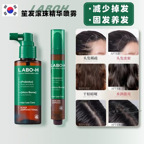 韩国LABOH生发滚珠精华喷雾