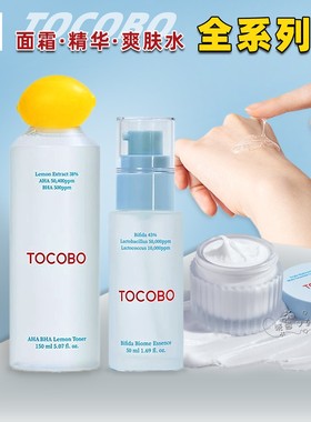 韩国tocobo乳酸菌精华液益生菌冰激凌面霜柠檬爽肤水护肤提亮肤色