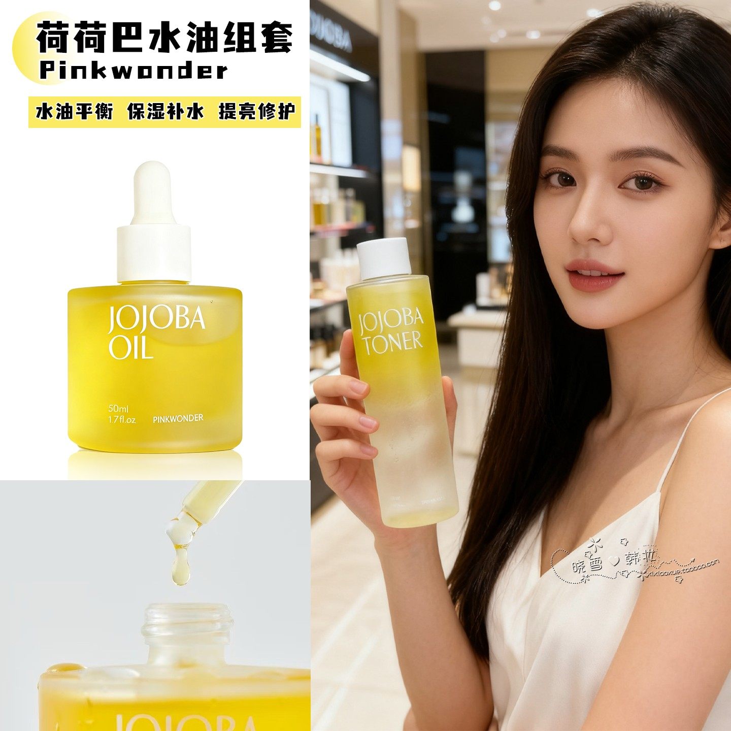 韩国Pinkwonder荷荷巴油爽肤水精华油保湿补水水油提亮修护养肤