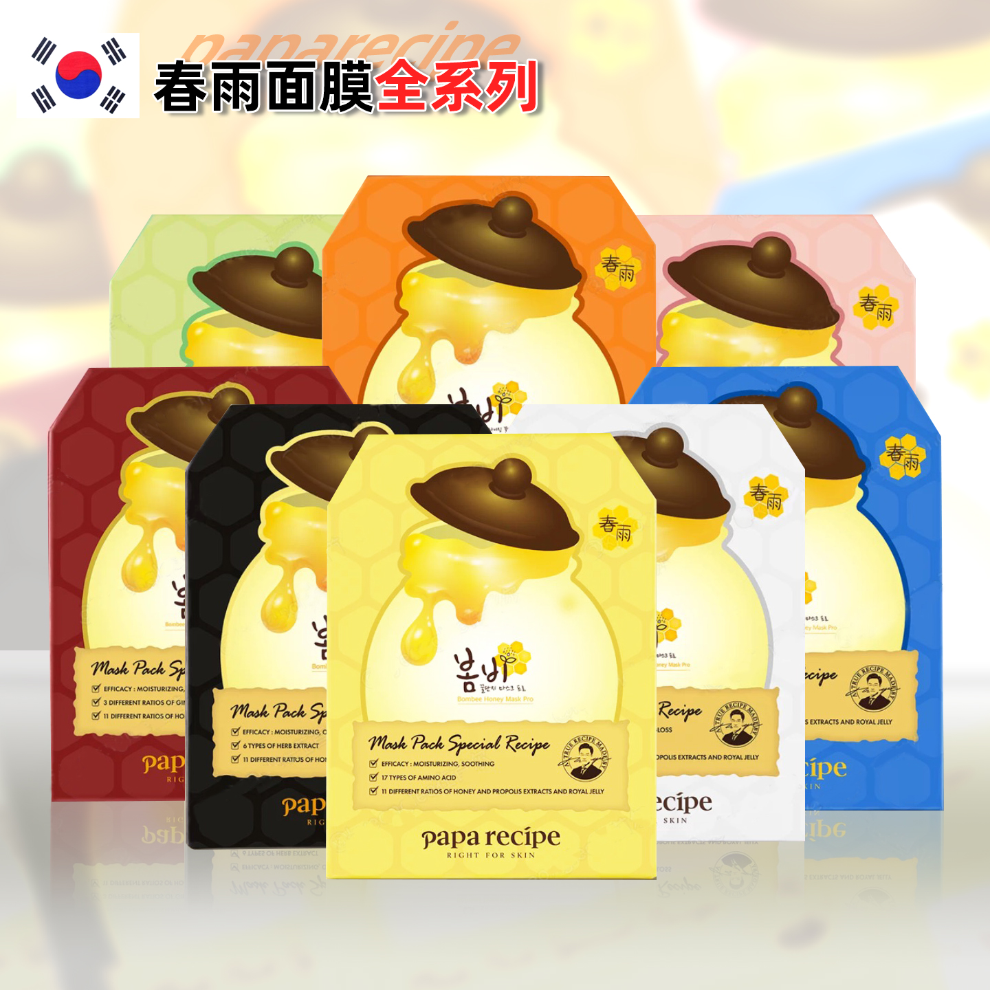 韩国春雨提亮限量版无添加剂面膜