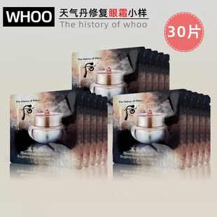 韩国WHOO后天气丹华泫眼霜小样眼部深层滋养修复改善抗皱淡化细纹